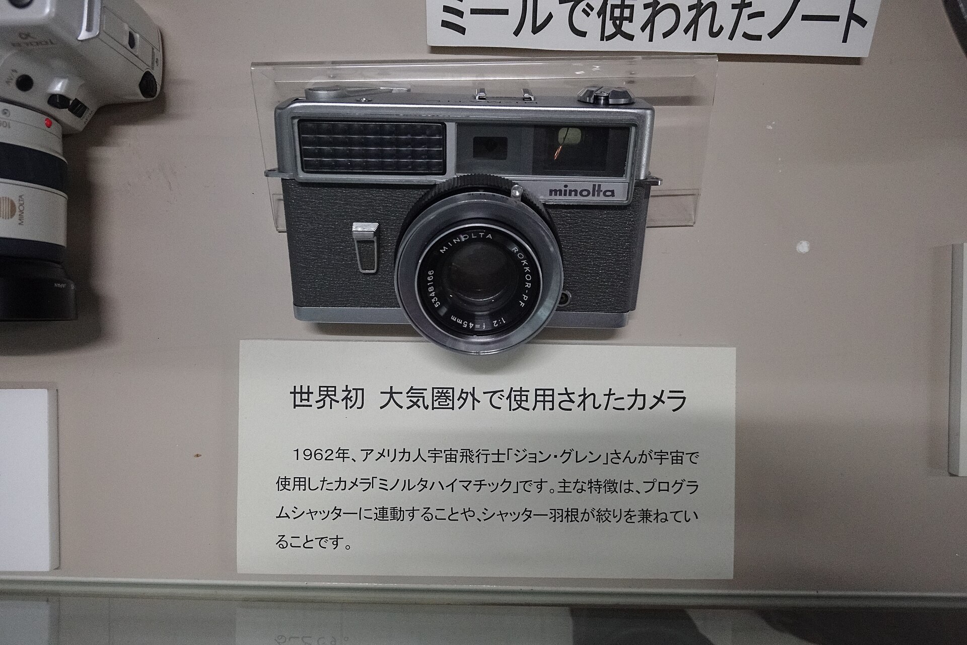 科学センターに展示されているカメラ